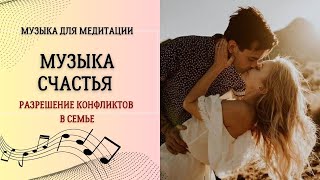 Музыка счастья  432 гц слушать [upl. by Shuma]